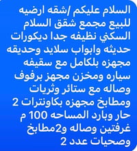 شقق السلام • ١٠٠م • غرفتين