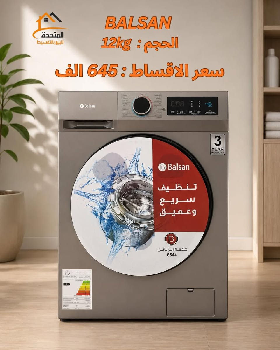 توفرت الآن الغسالات الجانبية داخل المتحدة للبيع بالأقساط 🔥
ماركات عالمية أصلية ✨
ضمان رسمي ✔️
أحدث الموديلات وبأفضل المواصفات 💯 🔥🔥وبدون_مقدمة …لحاملي بطاقة ماستر كارد وكي كارد   مصرف الرافدين من #الموظفين  #والمتقاعدين  #والشرطة  #والجيش"كل الي عليكم تزورنا في الرمادي_شارع_المعارض مجاور حلويات الخاصكي او التواصل عن طريق #الماسنجر او الاتصال على الارقام التالية..*********** whats up
0781994446

