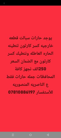 الناصرية المنصورية • ذي قار • سبليتر