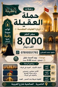 النجف • كربلاء • سفرات عائلية