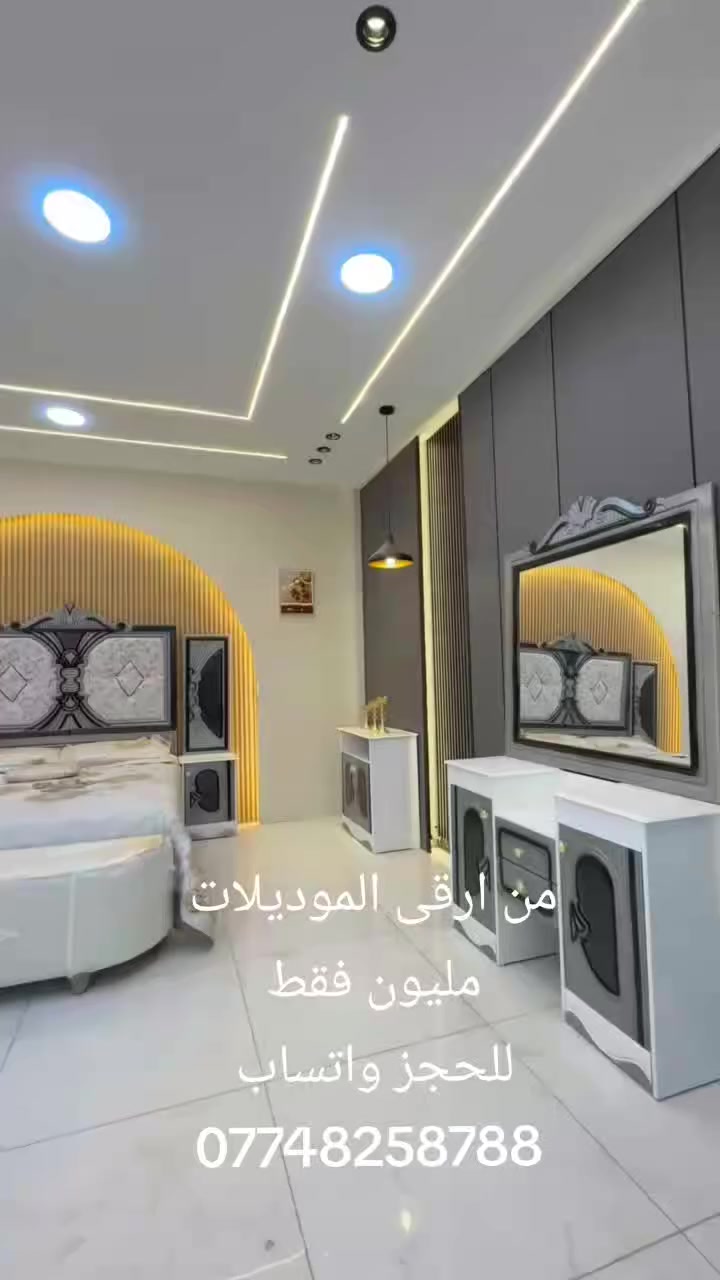 لاصحاب الذوق الرفيع 💯💯
💎شركه الوسيم 💎♦️3♦️

حصرياً الموديل الجديد والمميز 

🔴السعر مليون 🔴

غرفه نجاره قتصاديه 🛌

متكونه من 9 قطع مميزه 

الكنتور ارتفاع 240 طول 320 

مع الزاويه مجموع الطول 4 امتار 

السمك الخارجي للغرفه 5 ملم انديف

والسمك الداخلي 3 ملم معاكس ابيض

🔴الشازلون المخزن 75 الف الطابوريه 10 🔴
🔴الشازلون المقعد 50 الف الطابوريه 10 الاف 🔴

للحجز واتساب ***********
