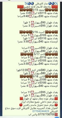 ✈️🌎🌎 منار الاورفلي  🌎🌎✈️ 🟥🟥 ملاحظه الأسعار قابله للتغيير🟥🟥  🟫🟤🟤🟫الجمعه...