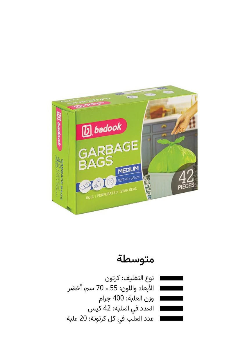 بادوك كيس نفايات باكيت 3 رول 
عدد العلب : 20 
يوجد توصيل الى جميع المحافظات
المبيعات  : *********** .
ادارة الشركة : ***********
رقم الشركة  : ***********
عنوان الشركة : جسر ديالى قرب معمل مثلجات ديفا
