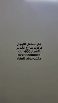 مكتب • دونم • شارع القدس كركوك