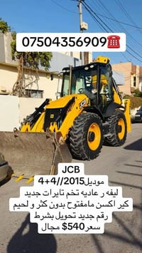 JCB • موديل ٢٠١٥ • تايرات جديدة