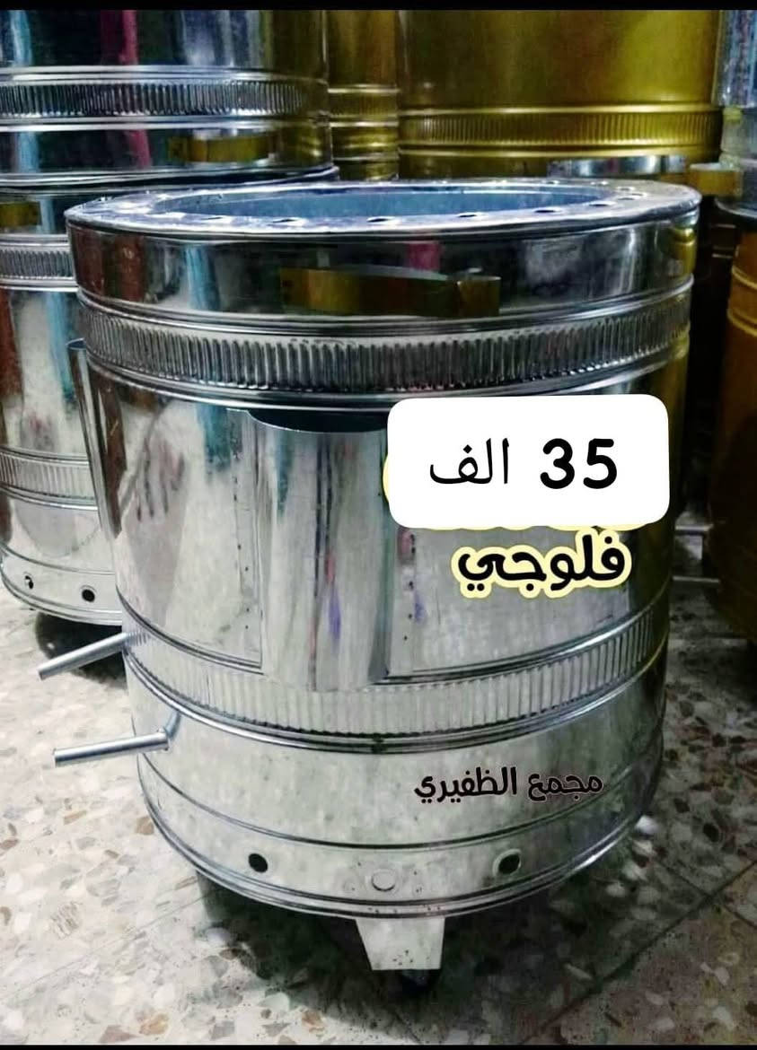 اسعار مدعومه لاصحاب المحلات  اسعار تنافسيه جدااا....👍👍

تنور غاز عراقي مغلون (ثلاجه)عازل للحراره حجم كبير 45الف 

تنور غاز حجم كبير ستيل ثقيل ومغلون+ هيتر 55 الف

تنور غاز حجم صغير ستيل عراقي ب25 الف

تنور غاز ستيل فلوجه عازل حجم كبير عراقي ب35

🏵️🏵️🏵️🏵️🏵️🏵️🏵️🏵️🏵️🏵️🏵️🏵️🏵️🏵️
اسعار التانكي👇👇

تانكي 250لتر بسعر 23 الف
تانكي 500 لتر 30 الف
تانكي 1000 لتر 50 الف

✨✨يوجد توصيل داخل الحلة✨✨

#دعم_المنتج_الوطني 🇮🇶🇮🇶

العنوان /حله شارع المهندسين التجاري قرب مدينة العاب ارض بابل ***********
