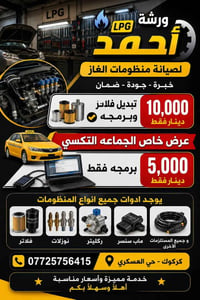 منظومات غاز • تبديل فلاتر • كركوك العسكري