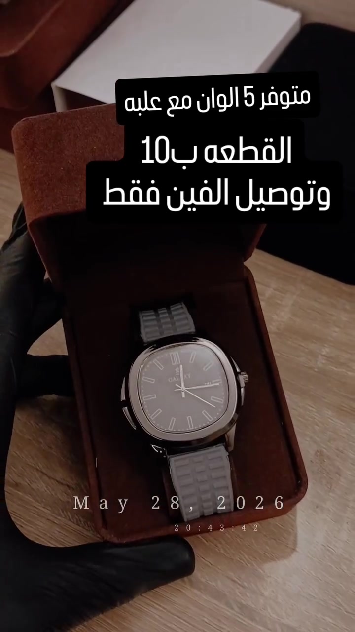 بالفين دينار سعر توصيل
والساعه مع العلبه ١٠ 
كوالتي جيد جدا 
وزن ثقيل 
سالستيل سير ربر


**إذا كنت صاحب هذا الإعلان وتريد حذفه لأي سبب، رجاءا أرسل رسالة إلى الدعم الفني**