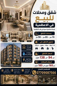 الاعظمية • للبيع • عقارات