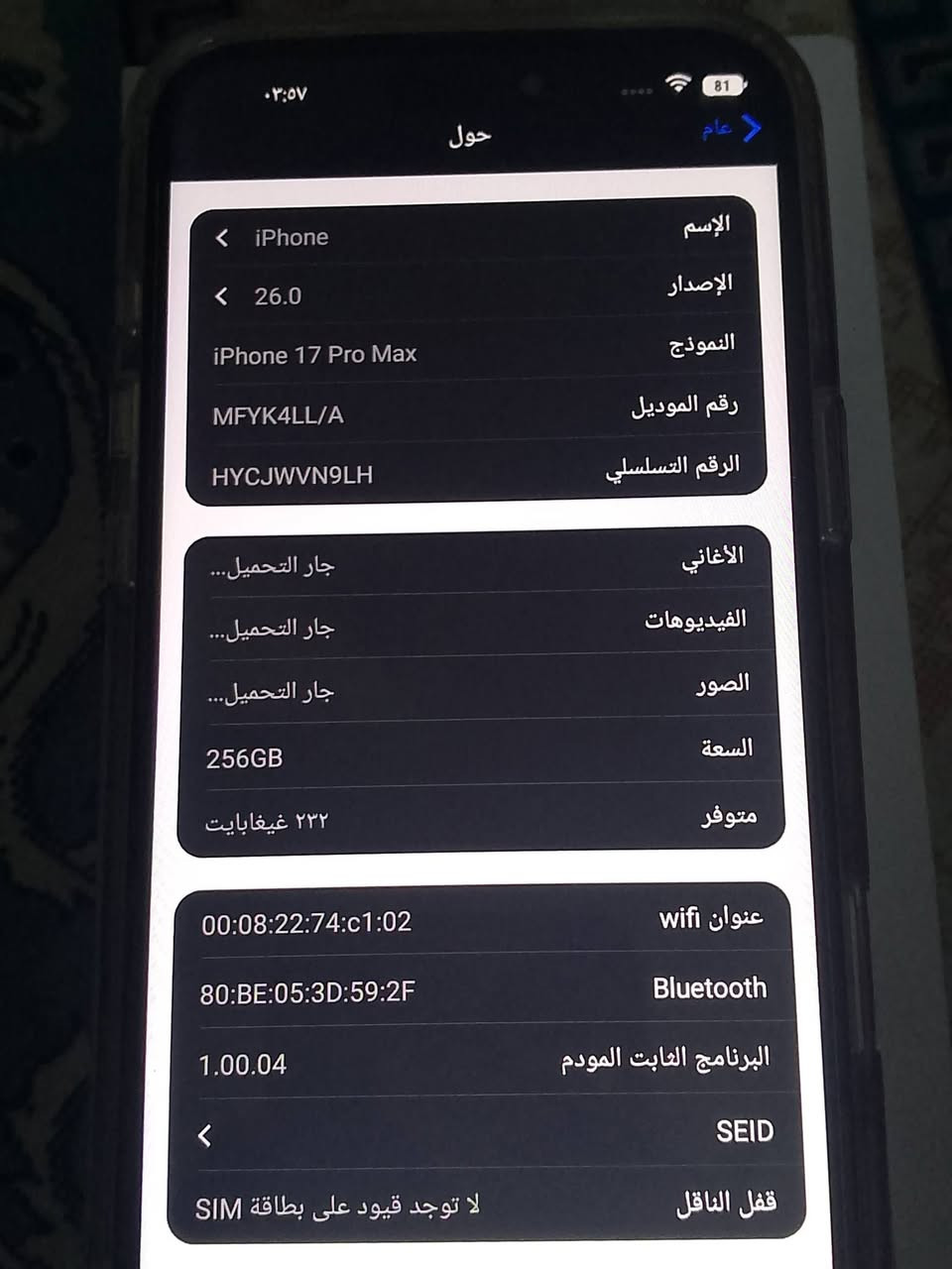 ايفون 17 برو ماكس (كوبي صناعه اماراتي)
لون برتقالي المميز مع لاصق وحافظه 
ذاكره 256 جهاز طبق الاصل 
نضام ايفون الجهاز مشحون 3 مرات جهاز كشخه 
بس مو مال العاب للعلم بس برامج اتواصل
اجهاز تفحصه يم المندوب وتشوفه وتقتنع يله تاخذه
رايده 175 قفل او مراوس ب ايفون 
مكاني بغداد وتوصيل موجود جميع محافضات العراق 
ارقم (***********)
