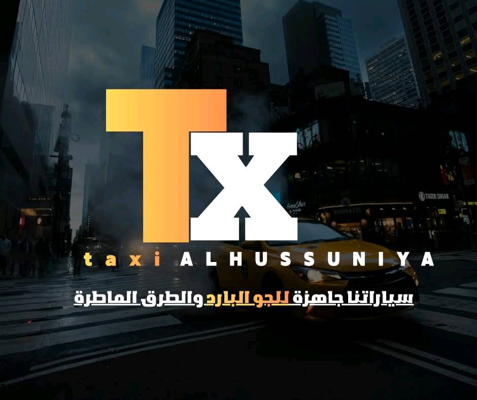 سياراتنا جاهزة للجو البارد والطرق الماطرة ❄️🌧️
فحص يومي قبل الانطلاق لضمان السلامة والراحة في كل رحلة.
اختَر الأمان… وخلي  الطريق علينا. 
📱 الآن وأستمتع بتجربة فريدة! ولمعرفة تفاصيل اكثر او الاستفسار يرجى الاتصال على الارقام التالية:
📞 الرقم الاول : ***********
📞 الرقم الثاني : ***********
📞 الرقم الثالث : ***********
📞 الرقم الرابع : ***********                                                                                                  
#تكسي_الحسينية @متابعين @إشارة #خلي_ختيارك_صح #الحسينية  #تكسي
