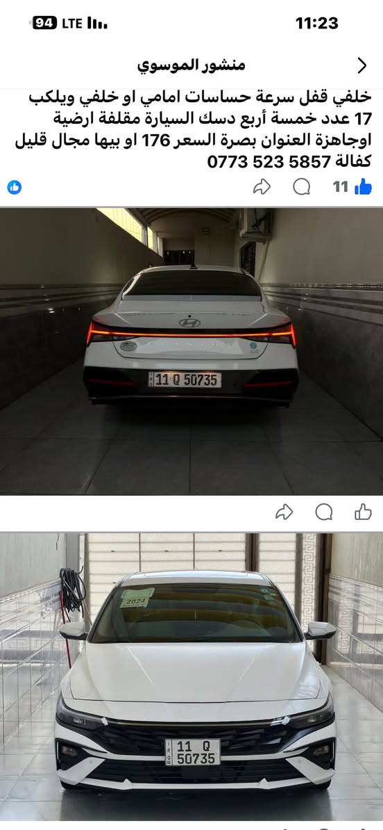 الانترا 2024 خليجي فول مواصفات مكينة 2000 دوش رقم بغداد اقصاد استقطاع مباشر او راعيها درة مات الله السيارة انة طلعتها من الشركة علة وضعيتها كفالة عامة من الصدعة السيارة بعدها افابلون الشركة مواصفات بصمة عدد 2 فتحة سقف لد امامي خلفي تبريد خلفي قفل سرعة حساسات امامي او خلفي ويلكب 17 عدد خمسة أربع دسك السيارة مقلفة ارضية اوجاهزة العنوان بصرة السعر 175او بيها مجال  كفالة ‭0773 523 5857
