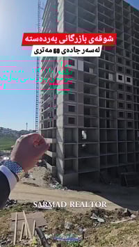 السليمانية • عقارات • للبيع