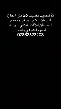 ديوان • ٢٦م • الحمزه الشرقي