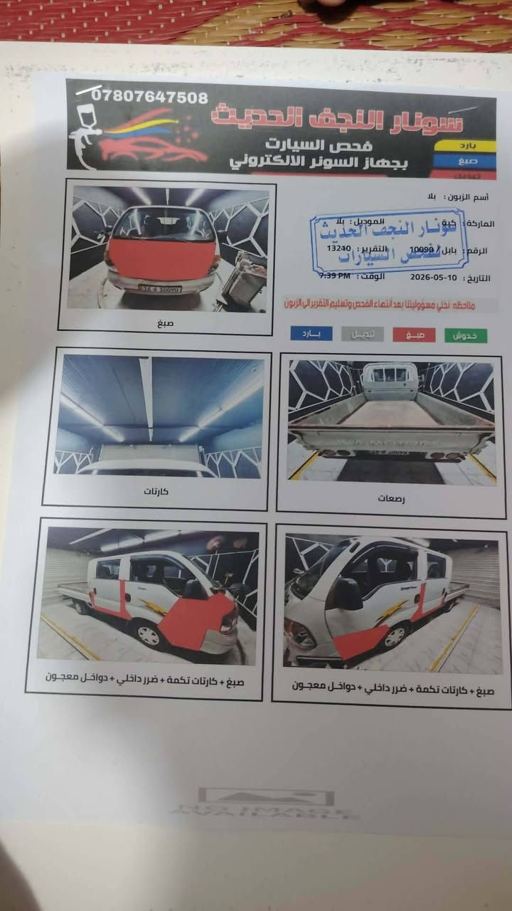 سلام عليكم كيه دبل قماره للبيع محرك 3000 مكفول رقم بابل دولي مداور ثاني يوم مكفوله شاصي ورقم وكير واكسن ومكينه حداديه سياره جاهزه اي استفسار اتصل عله رقم *********** سعر 95 وبيه مجال
