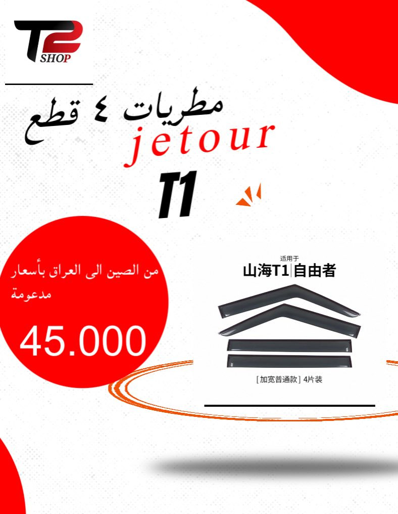 مطريات جيتور
T1
T2
L6
X90
S06
داشنك
للطلب والاستفسار:***********
