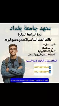 📢 انطلق نحو التفوق مع معهد جامعة بغداد! 🎓 كادر معهد جامعة بغداد يضم مع...