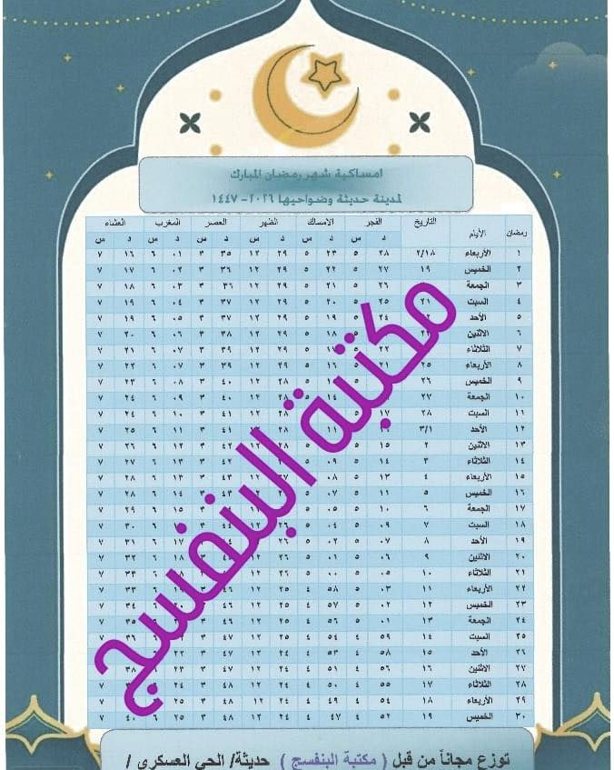 مكتبة البنفسج / حديثة/ الحي العسكري / الشارع العام
رابط فيس بوك https://www.facebook.com/share/1G2DoR2i7x/?mibextid=wwXIfr
رابط إنستغرام https://www.instagram.com/m_albanafsaj?igsh=MTRtazQwcjhyeHV3bg%3D%3D&utm_source=qr


**إذا كنت صاحب هذا الإعلان وتريد حذفه لأي سبب، رجاءا أرسل رسالة إلى الدعم الفني**