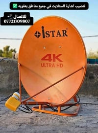 بعقوبة • تنصيب ستلايت • تنصيب كامرات مراقبة