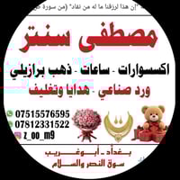 مصطفى سنتر • افتتاح محل • أبو غريب سوق النصر