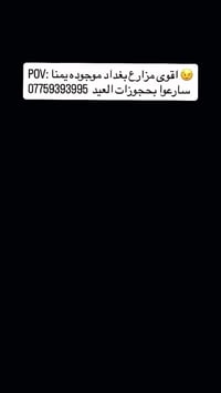 للحجز 07759393995