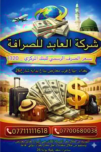 #اعلان السلام عليكم  .زبائنناالكرام.يتوفر للمسافرين عل مطار بغداد🛫 وكر...