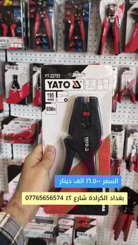 قاشطة احترافية من ياتو البولندية 🇲🇨  شركة المجدود وكيل ياتو الحصري في ...