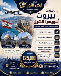 بيروت • ٤ أيام • طيران وفندق