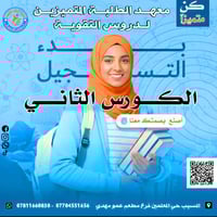 معهد تعليمي • كورس مجاني • سادس اعدادي