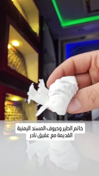 خاتم الطير • حروف المسند • حميرية