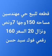 حي مهندسين • ١٥٠م • للبيع