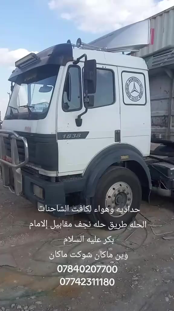 حداديه وهواء لكافت الشاحنات العنوان الحله طريق حله نجف مقابيل الامام بكر عليه السلام أحنه بخدمتكم
وين ماكان شوكت ماكان ***********=***********
