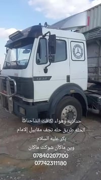 حدادية • هواء شاحنات • خدمة متنقلة