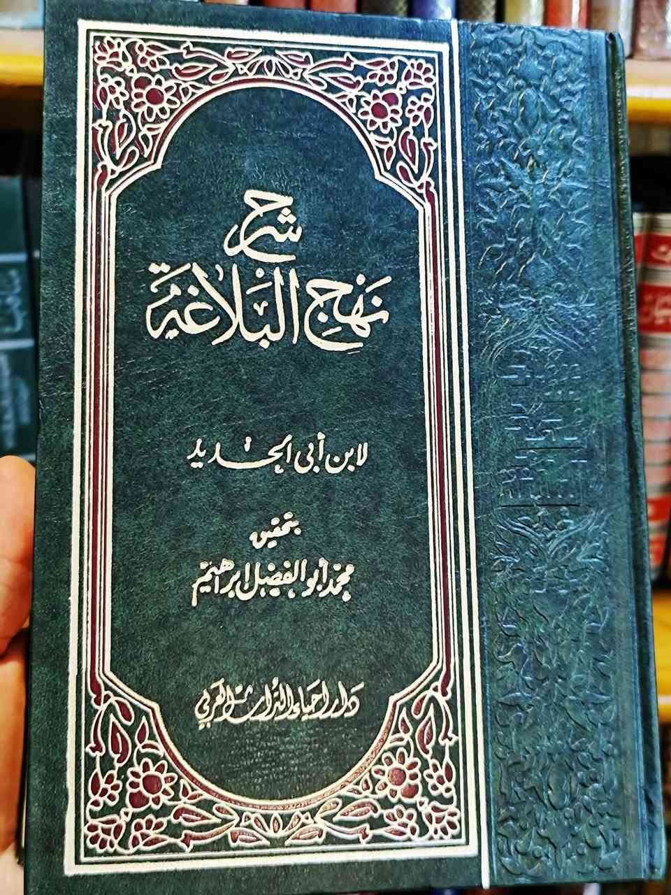 شرح نهج البلاغة لابن أبي الحديد
📚 طبعة مميزة من دار إحياء التراث العربي – بيروت
🔹 تحقيق: الشيخ أبو الفضل إبراهيم
🔹 الطبعة: الثانية سنة 1965م
🔹 20 جزء في 10 مجلدات كاملة
.
💎 طبعة عتيقة محققة، تمتاز بدقة الضبط وجودة الطباعة، وتُعد من أرقى الطبعات التي خرجت لشرح نهج البلاغة عبر التاريخ.
📖 من أهم شروح نهج البلاغة وأكثرها توسعاً في التحليل البلاغي والتاريخي والعقائدي.
.
💰 السعر 80 ألف والتوصيل مجاناً لكافة محافظات العراق.
للتواصل خاص أو واتساب: ***********
