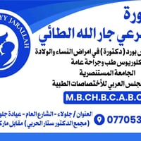 طبيبة نسائية وتوليد • بورد دكتوراه • جلولاء