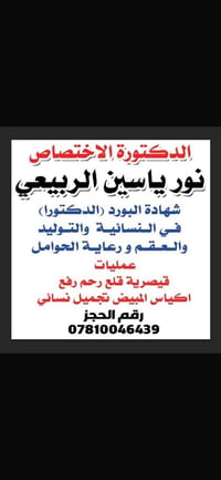 عيادة نساء وتوليد • عقم وتكيس • افتتاح السبت مجاني