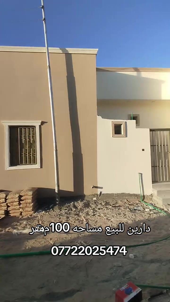 دار تسليم مفتاح 

#المساحه 100متر 

البناء بلوك كونكريت 

تفاصيل الدار عدد الغرف النوم 2
وا دوانيه
وا وصاله
وا مطبخ 
وصحيات داخلي وخارجيه
معا كراج
معا مغاسل2
معا سخان المياه
معا خلاطات
معا خزانات المياه 2

جنس العقار طابو ملك زراعي 🌴

العنوان البصره 

شط العرب الجزيره 

زين العابدين  
 
ا#السعر 58مليون 

للاستفسار تواصله معنا 
هاتف 📞🇮🇶 ***********
