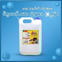 مزيل الدهون 💪🏻قوة لا تقاوم من منظفات الكوخ 🩵 تخلصي من الدهون المستعصية...