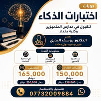 دورات اختبارات الذكاء  >>>> الدورة الاخيرة <<<<   للصف السادس الابتدائ...