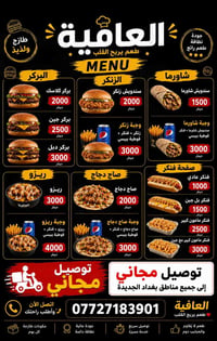 توصيل مجاني • بغداد الجديدة