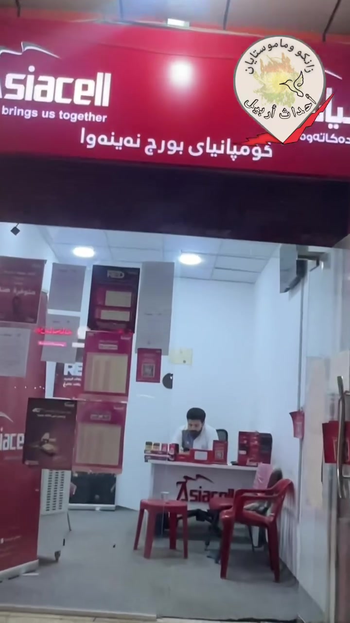يعلن مكتب اسياسيل فرع اربيل 99 زانكو عن وجود تخفيضات خاصة على السيم كارت واشتراك الانترنت بالاضافة الى سم كارتات مميزة باسعار جدا منافسة 
 وارقام جدا مميزة 
باقي التفاصيل
 تواصلوا مع فرع المكتب 
اي شخص يروح من طرفنة إلة خصم خاص …


**إذا كنت صاحب هذا الإعلان وتريد حذفه لأي سبب، رجاءا أرسل رسالة إلى الدعم الفني**