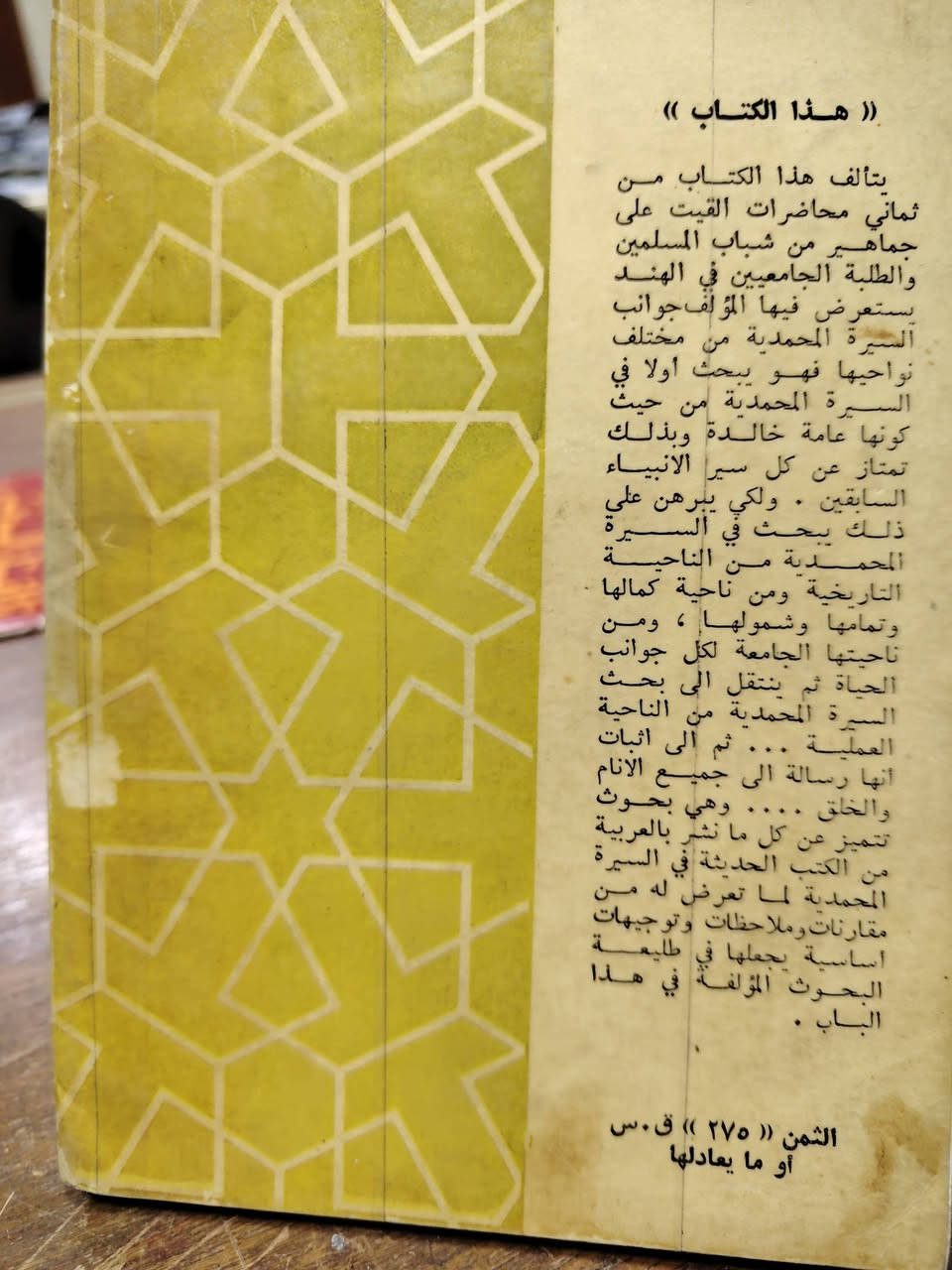 الرسالة المحمدية & وهي ثمان محاضرات في السيرة النبوية ورسالة الإسلام
تأليف : السيد سليمان الندوي
الطبعة الثانية
١٩٦٣
نسخة نظيفة
حجم وسط
٢٦٠ صفحة
السعر :  ٧٠٠٠ دينار


**إذا كنت صاحب هذا الإعلان وتريد حذفه لأي سبب، رجاءا أرسل رسالة إلى الدعم الفني**