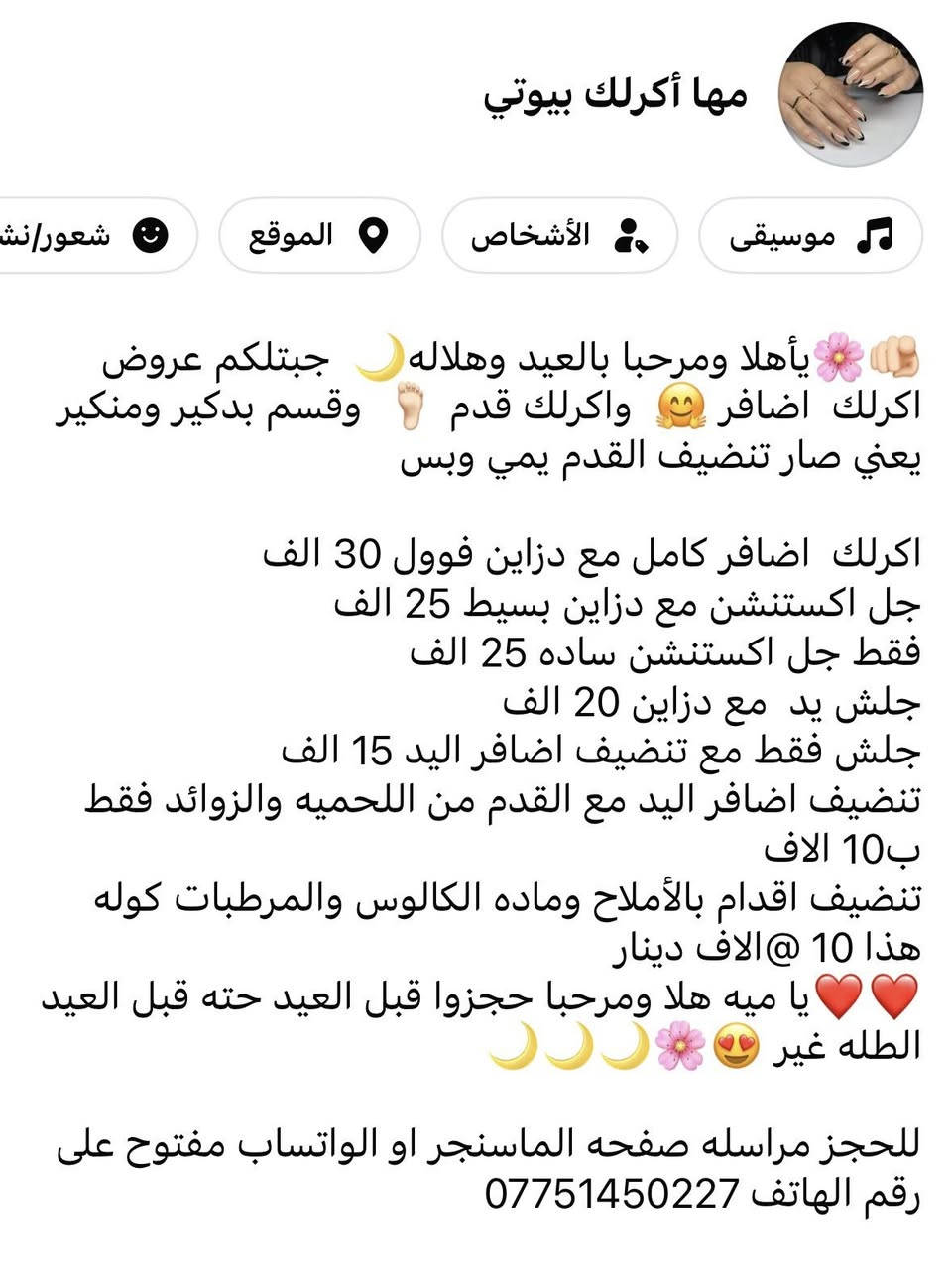 وشم حنه على الايد اي طبعه ب4 🫳🏻✍️الاف دينار بس عروض رمضان والعيد كل عام وانتوا بخير حبايب 🌙🌙


**إذا كنت صاحب هذا الإعلان وتريد حذفه لأي سبب، رجاءا أرسل رسالة إلى الدعم الفني**