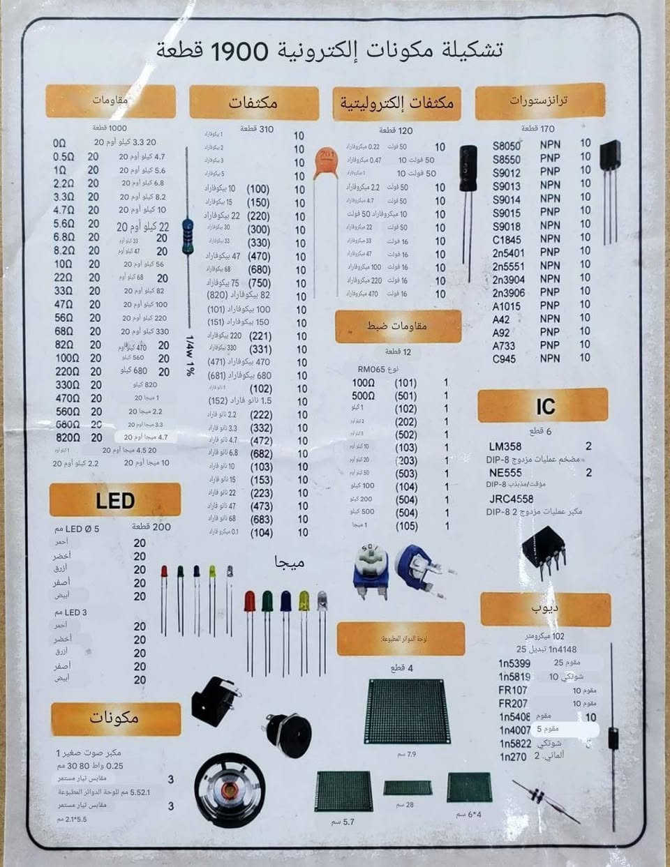 1900 مكون إلكتروني في باكيت واحد... 25 ألف على أول تم ....


**إذا كنت صاحب هذا الإعلان وتريد حذفه لأي سبب، رجاءا أرسل رسالة إلى الدعم الفني**