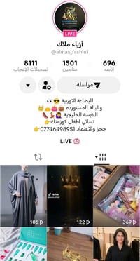 بث كوزمتك • دعم الصفحة • تيك توك
