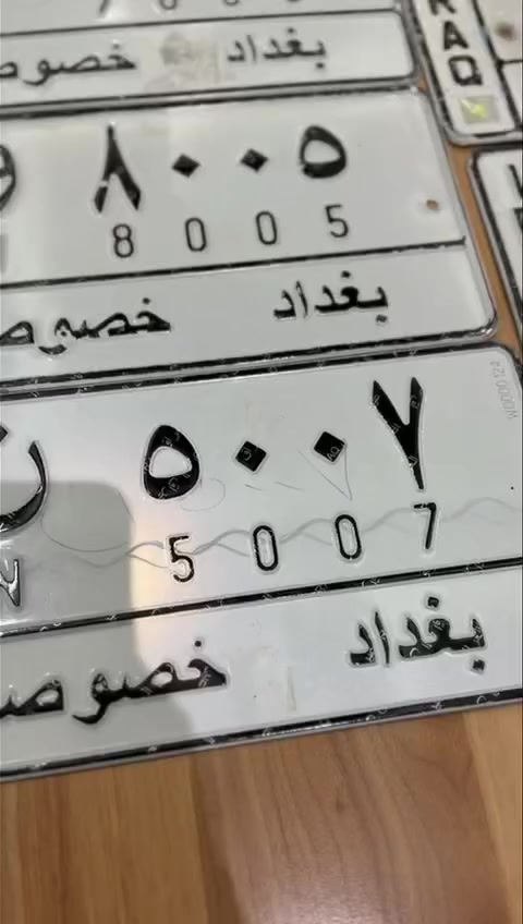 ✨🔥 وصلت اللوحات المميزة  🔥✨
في شركة اسماعيل البلداوي نوفرلكم أجمل وأرقى أرقام اللوحات لعشاق التميز والفخامة 👑
✔️ أرقام مميزة
إذا تحب رقم يلفت النظر ويعكس هيبتك…
الفرصة هسه بين إيديك 💎

📞 للاستفسار والحجز تواصل ويانه مباشرة

شركة اسماعيل البلداوي… عنوان الفخامة والاختلاف 🚘


**إذا كنت صاحب هذا الإعلان وتريد حذفه لأي سبب، رجاءا أرسل رسالة إلى الدعم الفني**