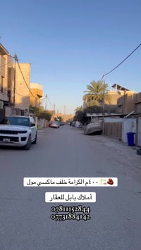 حي الگرامة • ٤٠٠م • طابو ملك