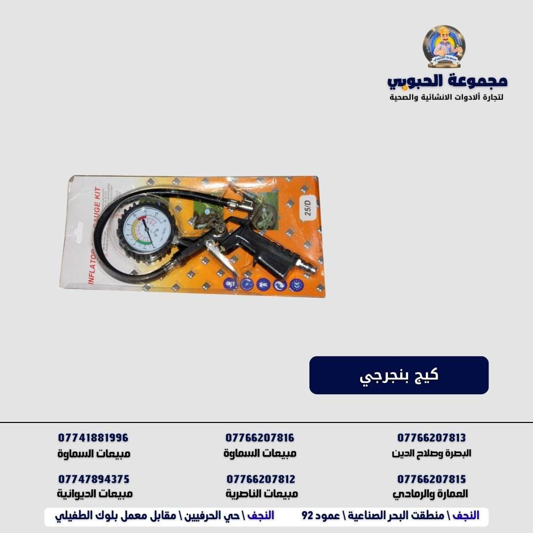 مجموعة الحبوبي للتجارة العامة 

مورد وموزع رئيسي للأدوات الانشائية والصحية والكهربائية في العراق 

التوصيل مجاني لكل اصحاب المحلات التجارية والى كل محافظات العراق.

للاستفسار والتسوق يرجى الاتصال على الارقام التالية :

***********   مبيعات الديوانية 
***********   السماوة والكوت
***********   مبيعات السماوة 
***********   مبيعات الناصرية
***********   البصرة و صلاح الدين 
***********   العمارة و الرمادي 
*********** العمارة والرمادي  
***********  البصرة

ولمشاهدة العروض يُرجى الدخول لمعرف التليجرام :
https://t.me/habobe100

أو الصفحة العامة على واتساب 
https://whatsapp.com/channel/0029VbCg39o4Y9lhZLxyv51r

 عنوان الشركة :
 الفرع الاول \ النجف الأشرف / حي الحرفين - مقابيل معمل الطفيلي للشتايكر.
 الفرع الثاني النجف الأشرف / البحر سيطره الغازي عامود 92

اوقات دوام الشركة من 8 صباحاً الى الساعة 4.30 عصراً
