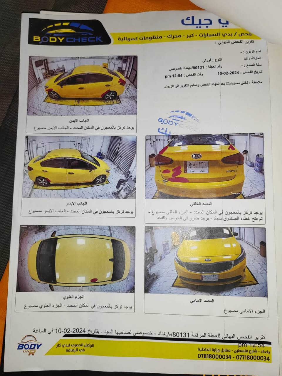 فورتي 2018 بسمي ضرر فقط قبق جنطه وصور ضرر كدامك ولسونار ولباقي مكفول سياره مانقصه جاهزه من كلشي بدون ارباك سعر ١٢٠ هاتف ‬ *********** مكلف بنشر
