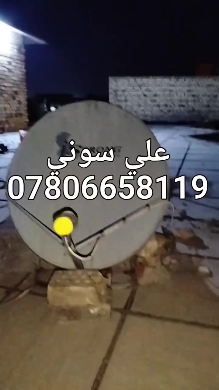 تم تنصيب القمر الأذري الناقل لبطولة كأس العالم والبطولات الاخرى مجاناً مع استقبال كامل للقنوات والترددات بأشاره جدا ممتازه

ناصريه مركز

للاستفسار لغرض تنصيب الستلايت وكامرات المراقبه علي سوني
***********
